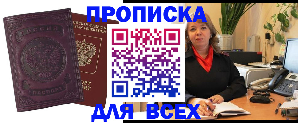 временная регистрация для всех в Арамили