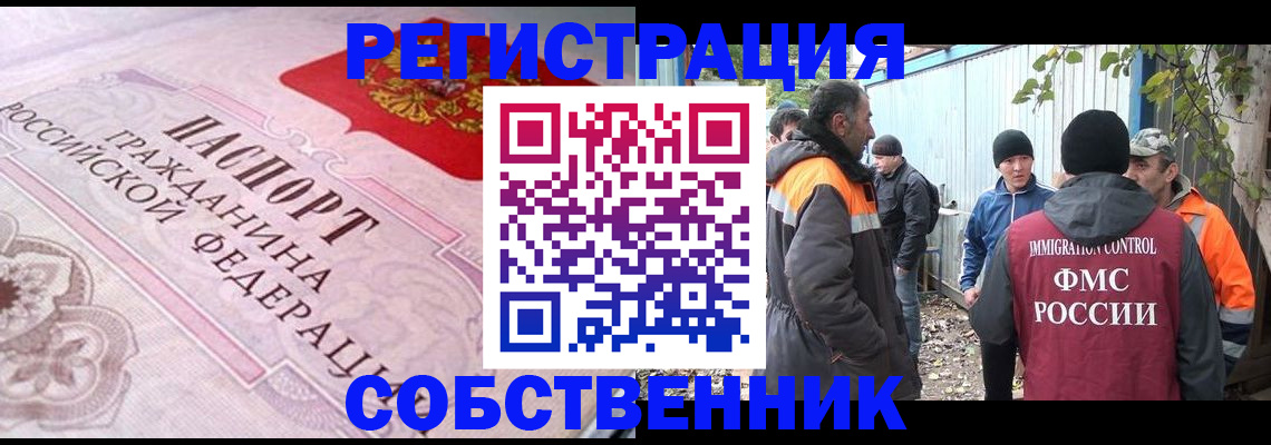 временная регистрация для школы в Арамили