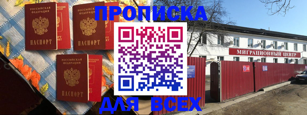 прописка гарантия в Арамили